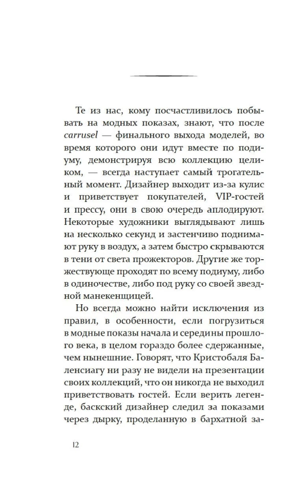 Загадка по имени Кристобаль Баленсиага
